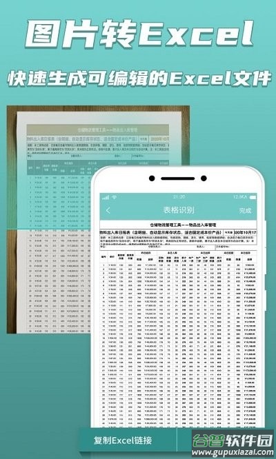 文字识别软件免费下载截图4