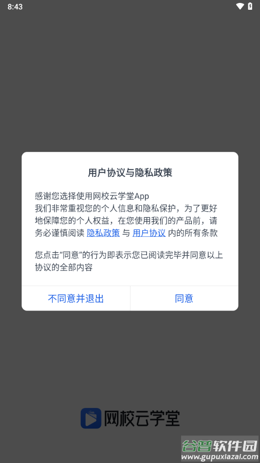 网校云学堂APP截图1