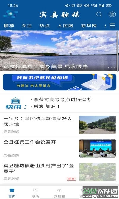 宾县融媒APP