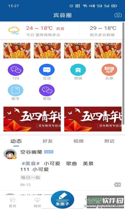 宾县融媒APP截图3