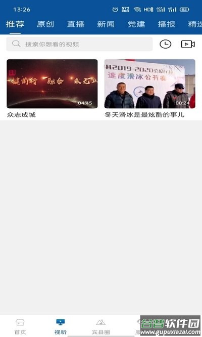 宾县融媒APP截图4