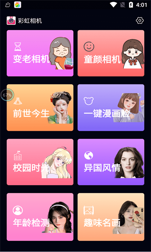 彩红相机免费版截图3