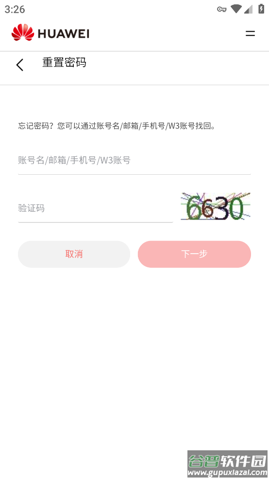 华为全屋易维app下载截图3