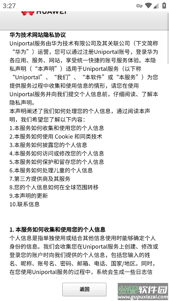 华为全屋易维app下载截图4