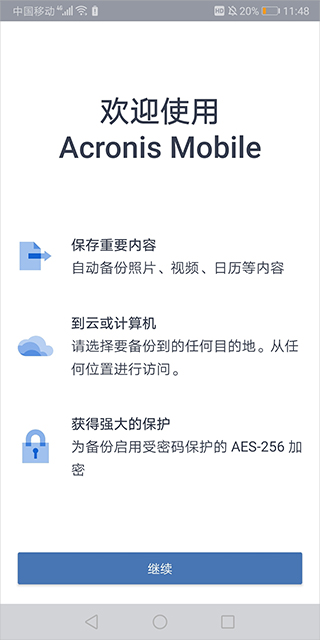 Acronis True Image安卓版