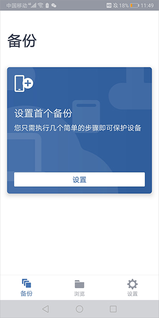 Acronis True Image安卓版