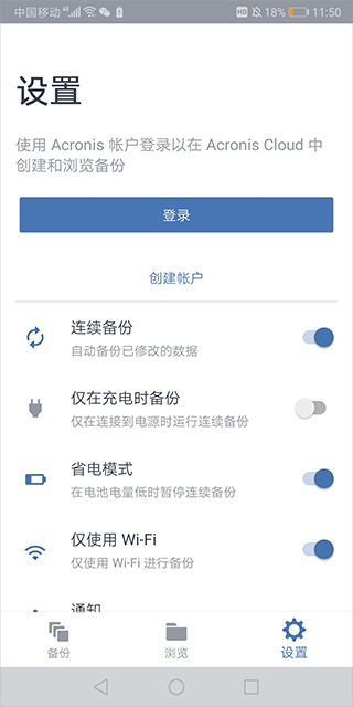 Acronis True Image安卓版
