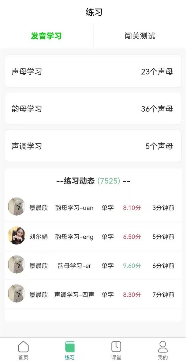 普通话测试系统最新版本截图1