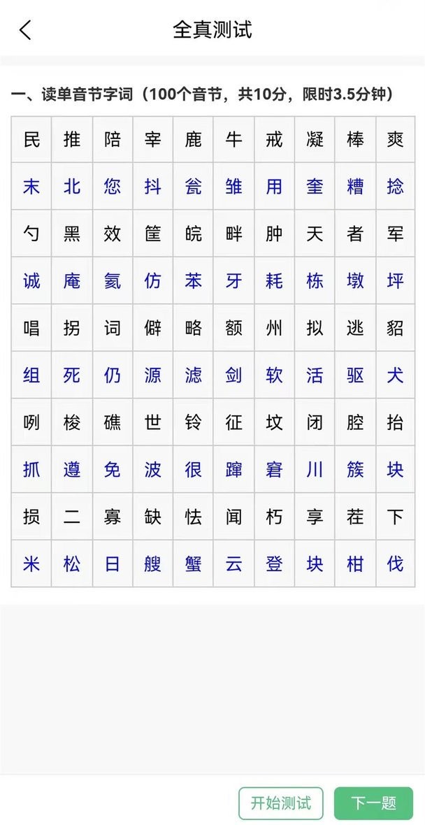 普通话测试系统最新版本截图2