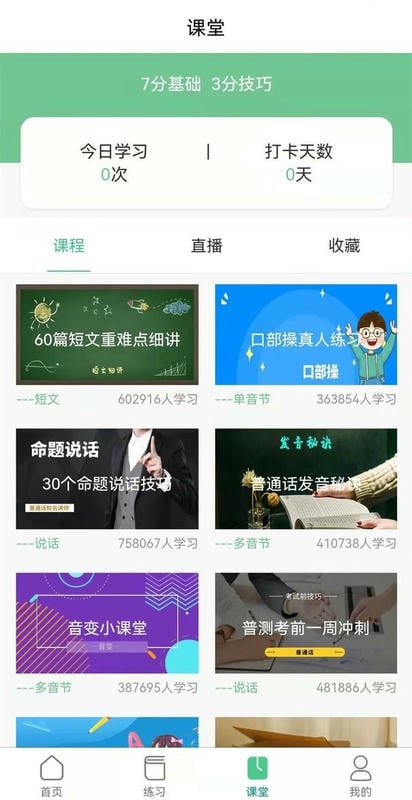 普通话测试系统最新版本截图3