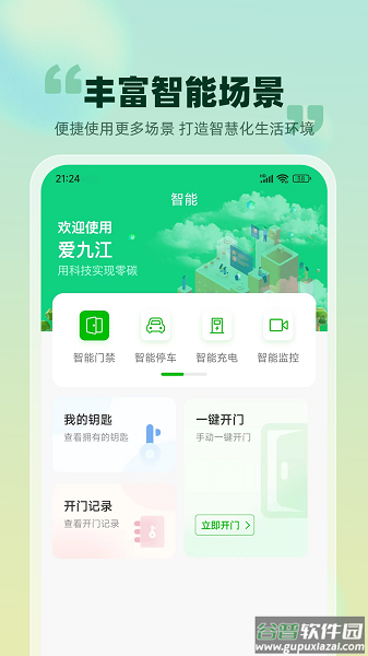 爱九江APP