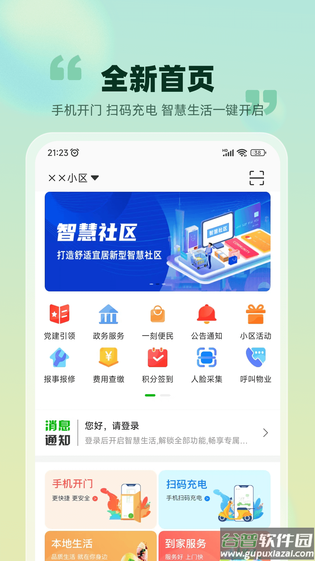 爱九江APP截图1