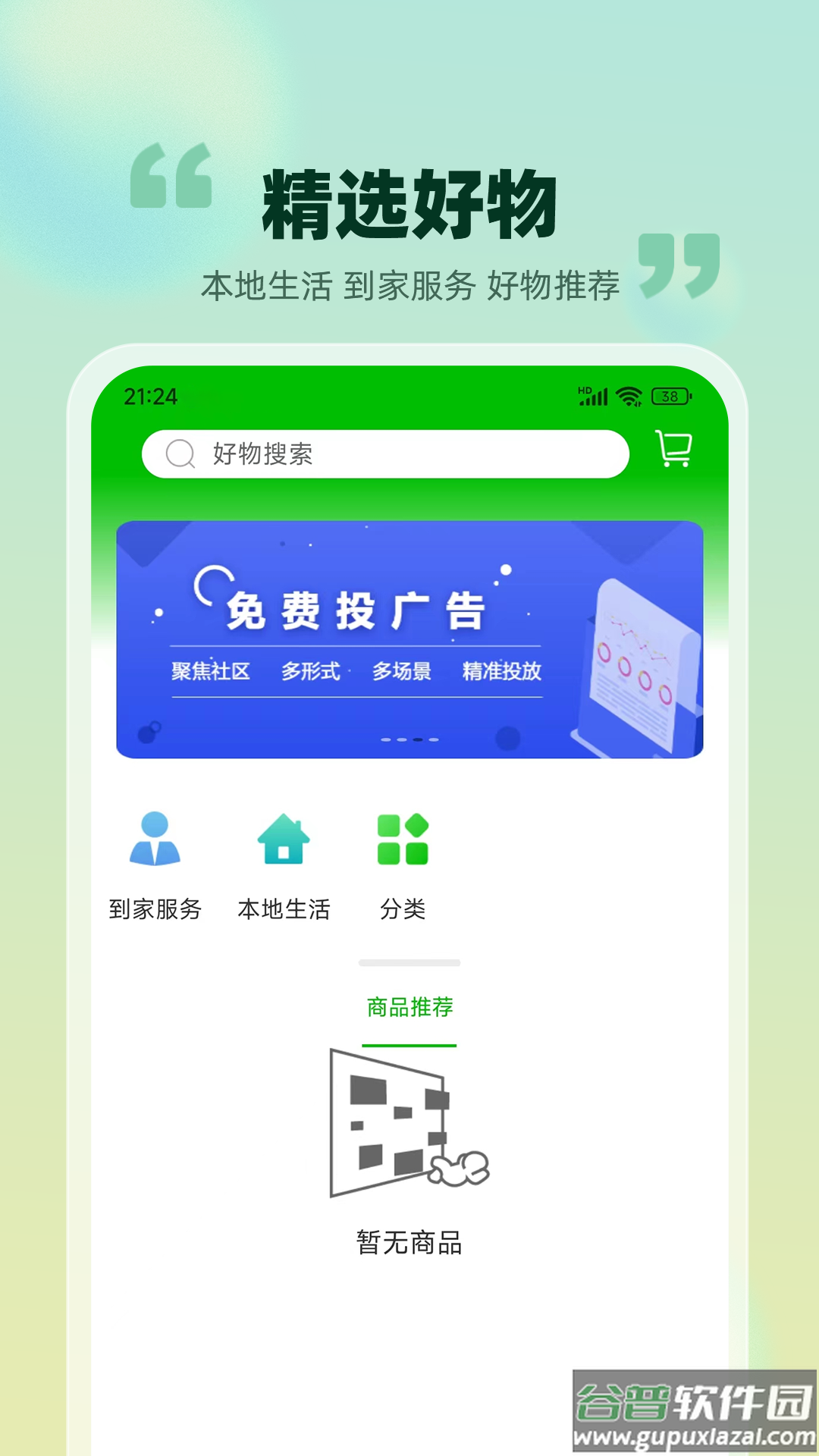 爱九江APP截图2