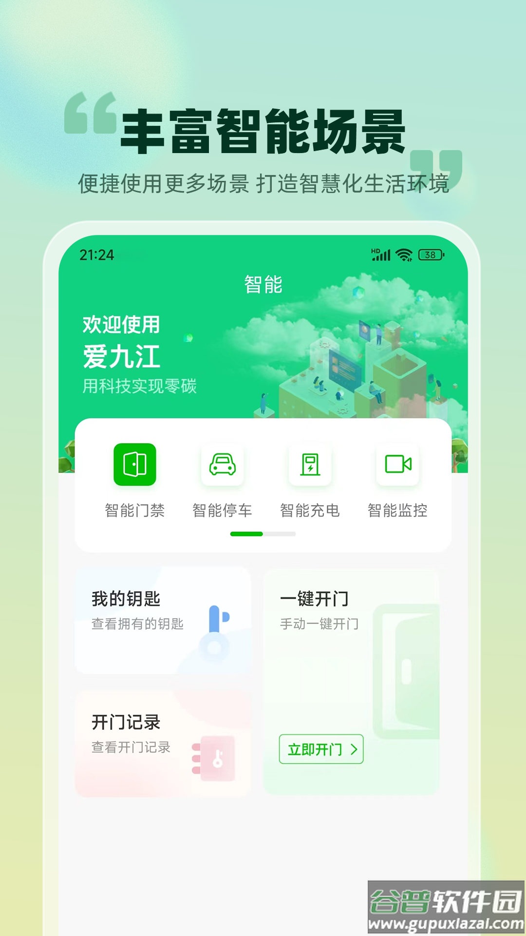 爱九江APP截图3