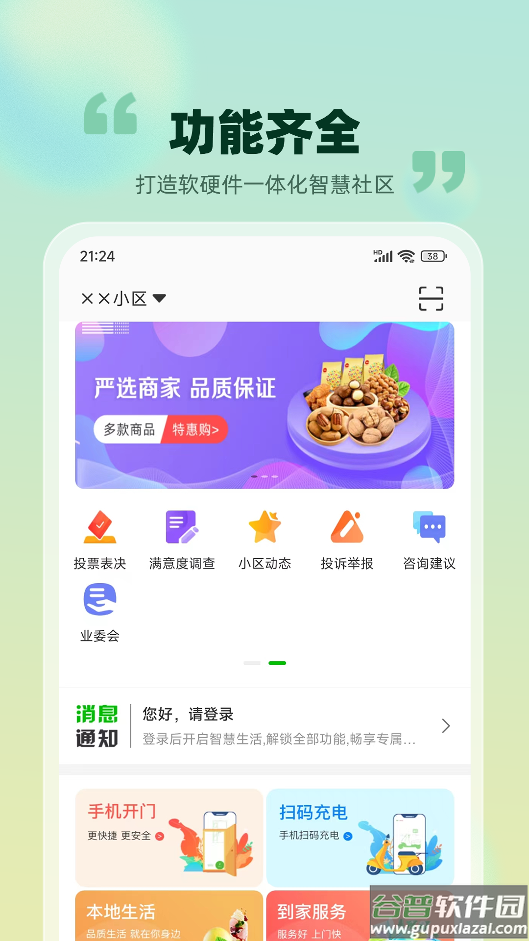爱九江APP截图4