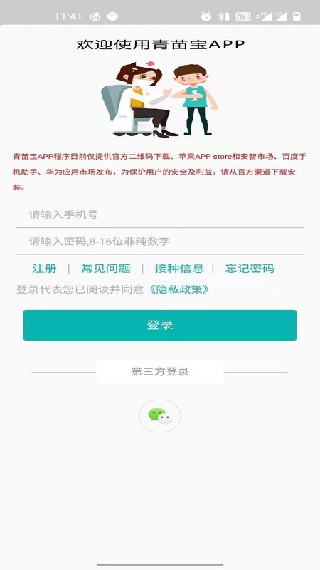 青海青苗宝最新版本截图3