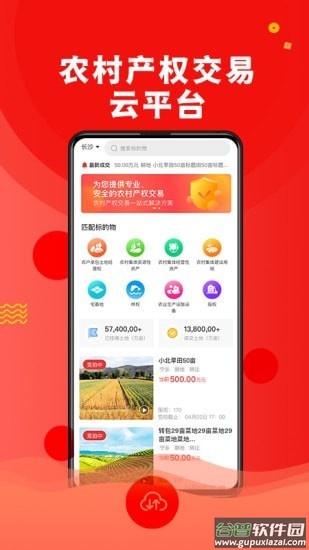 农交网app截图1