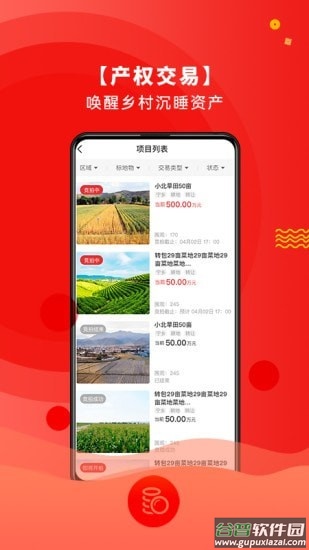 农交网app截图3
