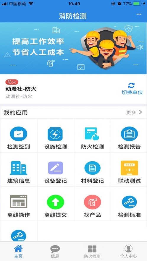 消检宝手机app下载