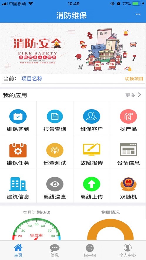 消检宝最新版截图1