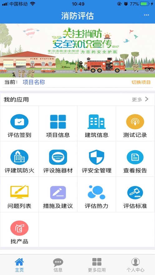 消检宝最新版截图2