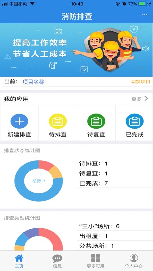 消检宝最新版截图3