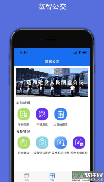 数智公交app下载