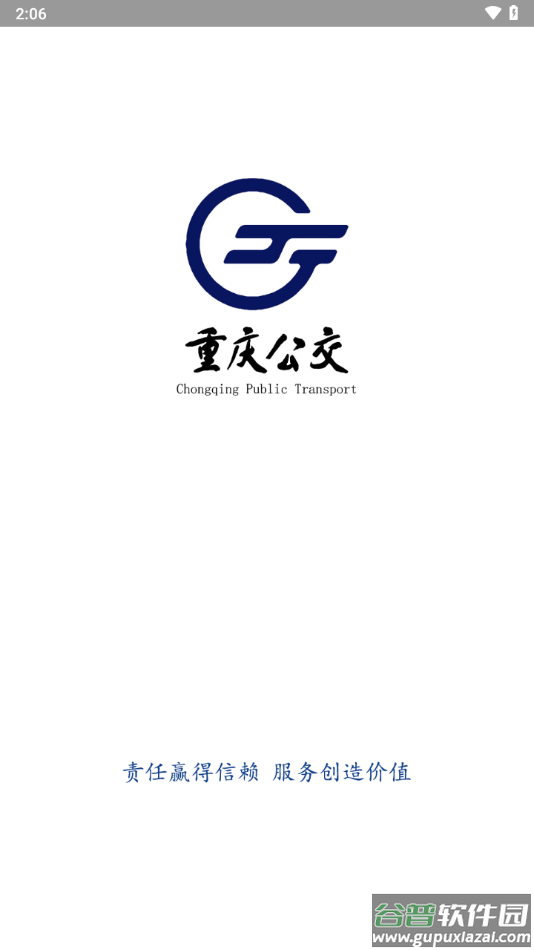 数智公交app下载截图1