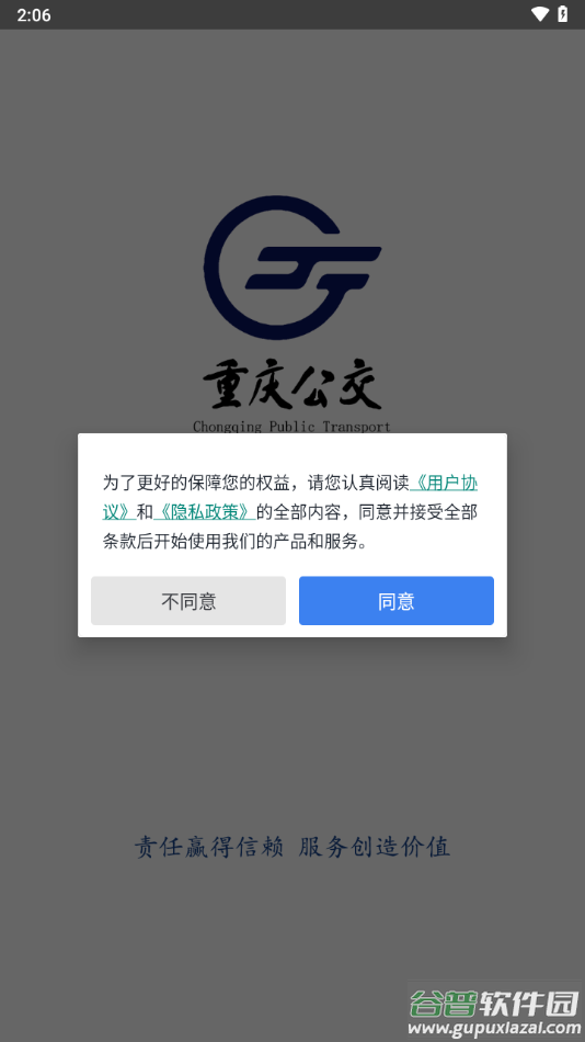 数智公交app下载截图2