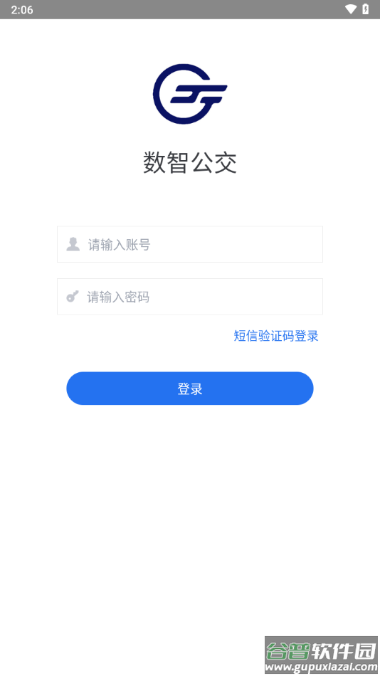 数智公交app下载截图3