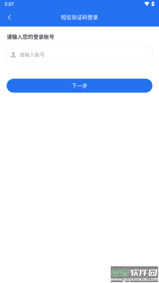 数智公交app下载截图4