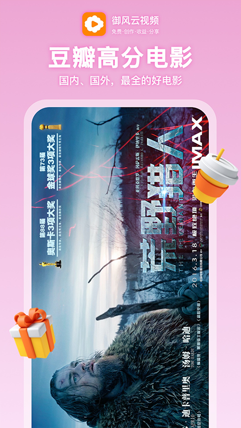 御风云视频app官方版截图2