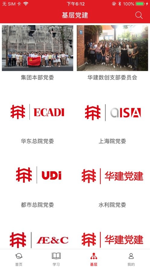 华建党建手机版下载