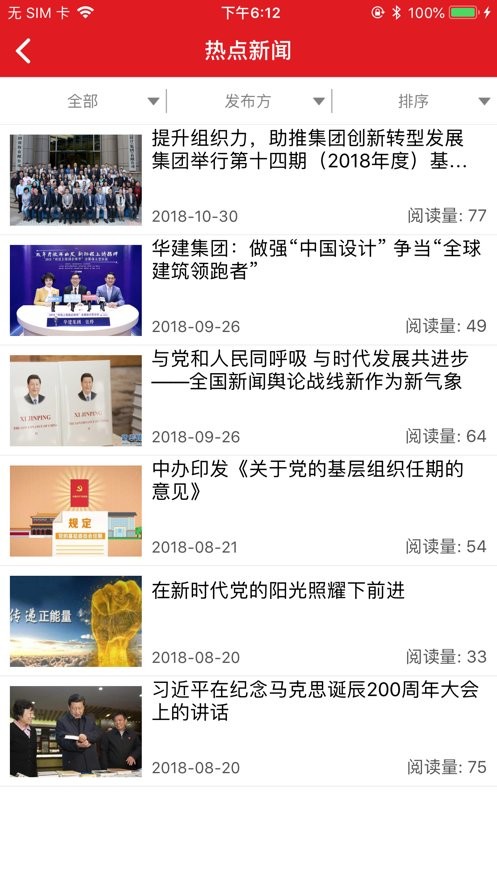 华建党建app截图1