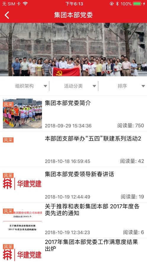 华建党建app截图2