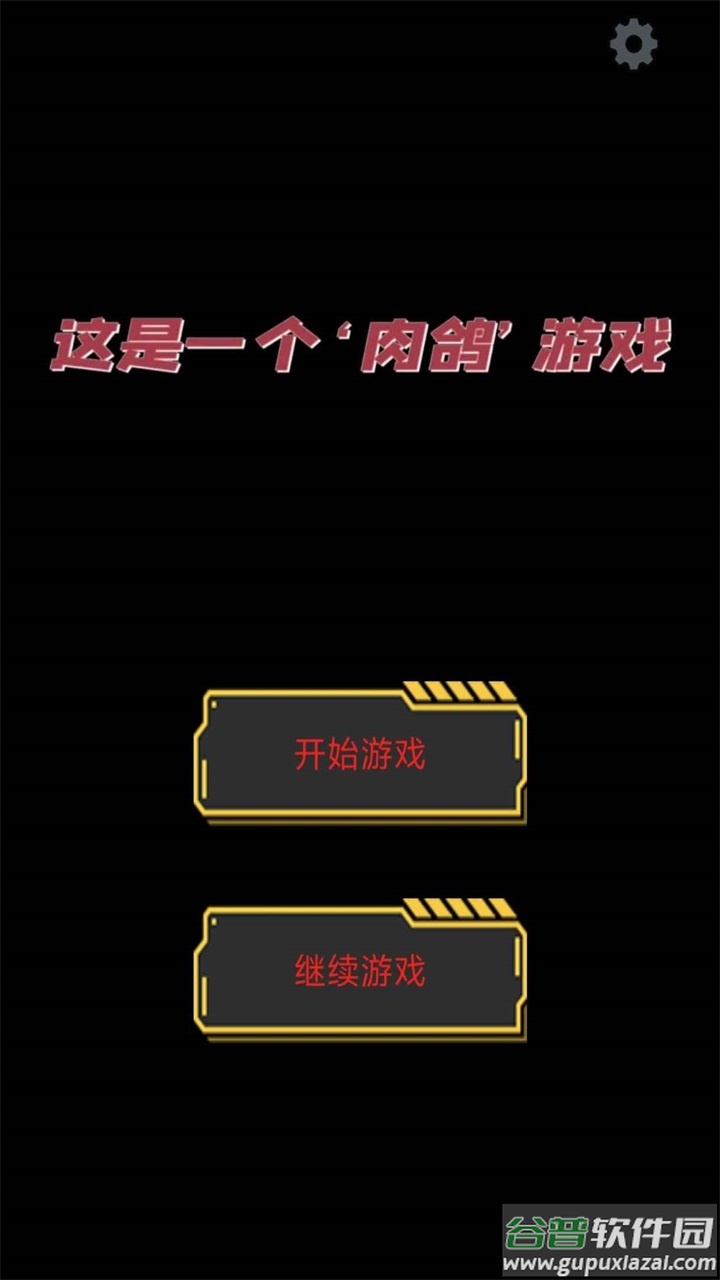 这是一个肉鸽游戏截图3