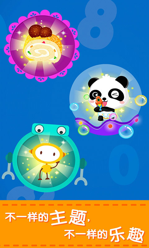 宝宝玩加减法app截图2