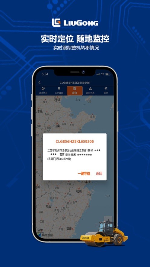 柳工营销助手手机版截图4