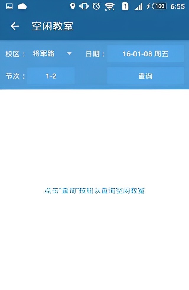 南航掌上教务官方版下载