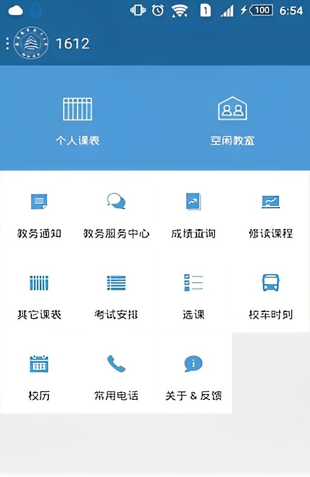 掌上教务app截图1