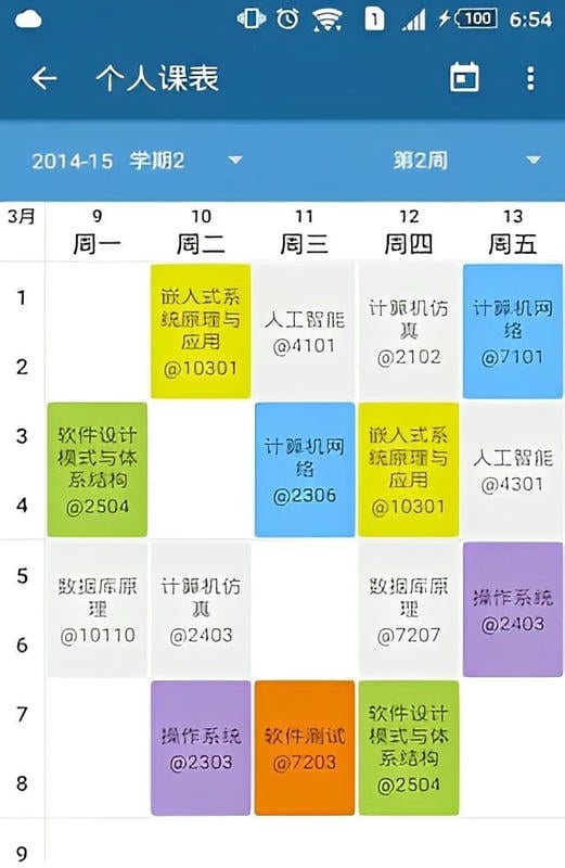 掌上教务app截图2