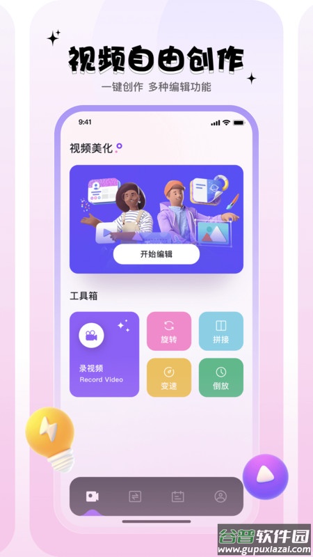 小狐狸剪辑Motion软件截图2