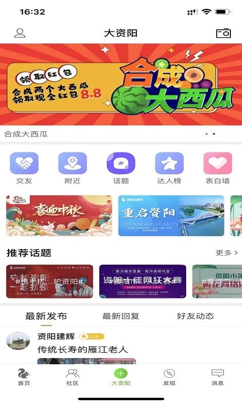 资阳全搜索app下载