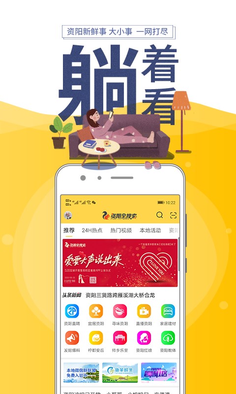资阳全搜索软件截图2