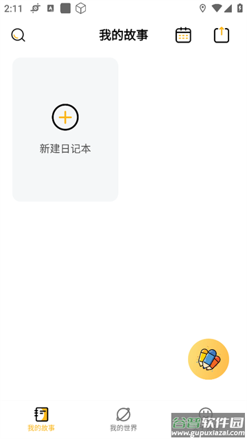 备忘xEMO日记官方版