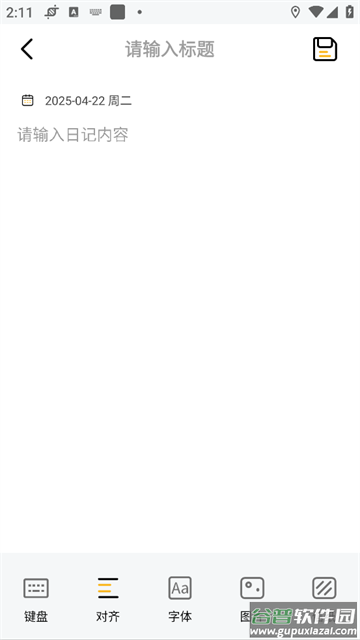 备忘xEMO日记官方版