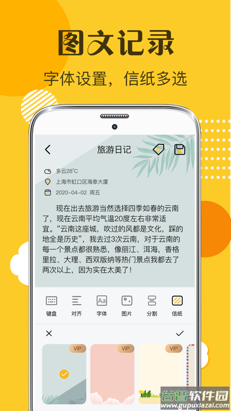 备忘xEMO日记官方版截图1