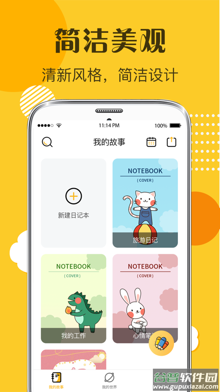备忘xEMO日记官方版截图2