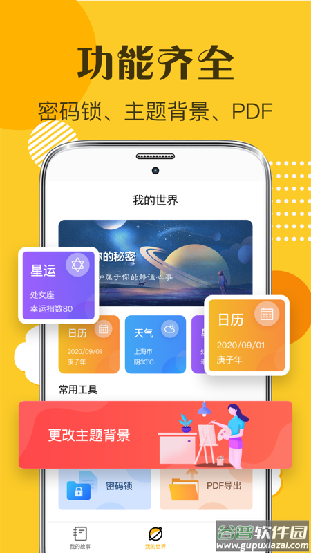 备忘xEMO日记官方版截图3