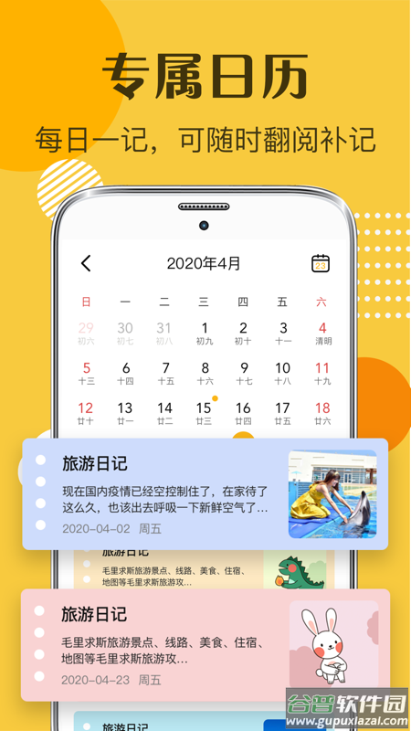 备忘xEMO日记官方版截图4